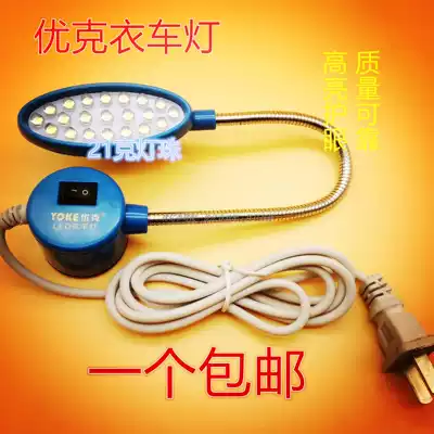 LED work lamp with magnet sewing machine lamp industrial flat lamp lighting energy-saving lamp clothing lamp eye protection lamp