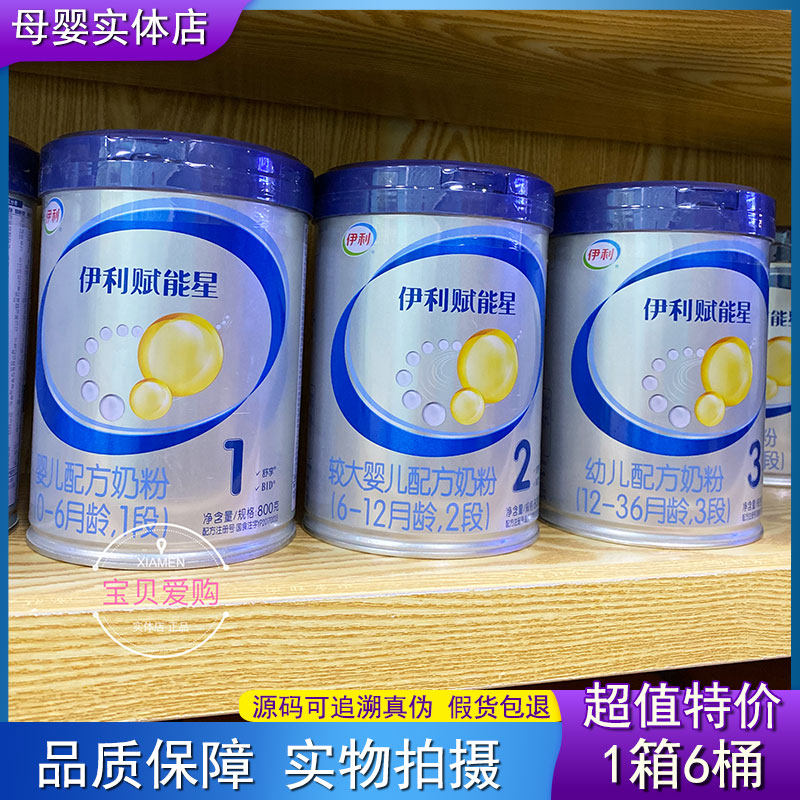 6 barrels new date] Illyenergizing stars infant formula 1 paragraph 2 paragraph 3 Milk Powder 800g gram Entity