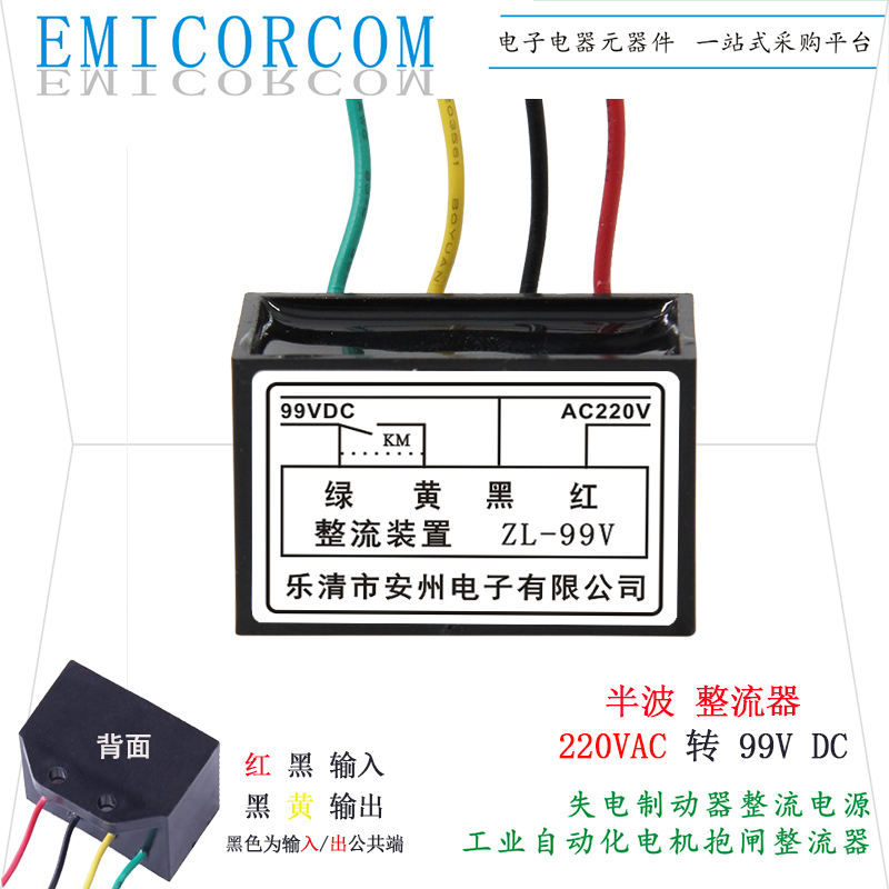 Anzhou rectification device ZL-99-4 loss of electric brake rectification power supply 220V turns 99V rectifier ZL-99V