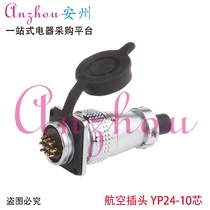 Aviation plug socket YP24-10 core PLS24-10 core connector hole:24mm