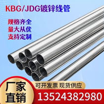 KBG JDG galvanized wearing pipe 16 20 25 25 40 40 50 bendable metal pre-buried steel conduit iron wire pipe