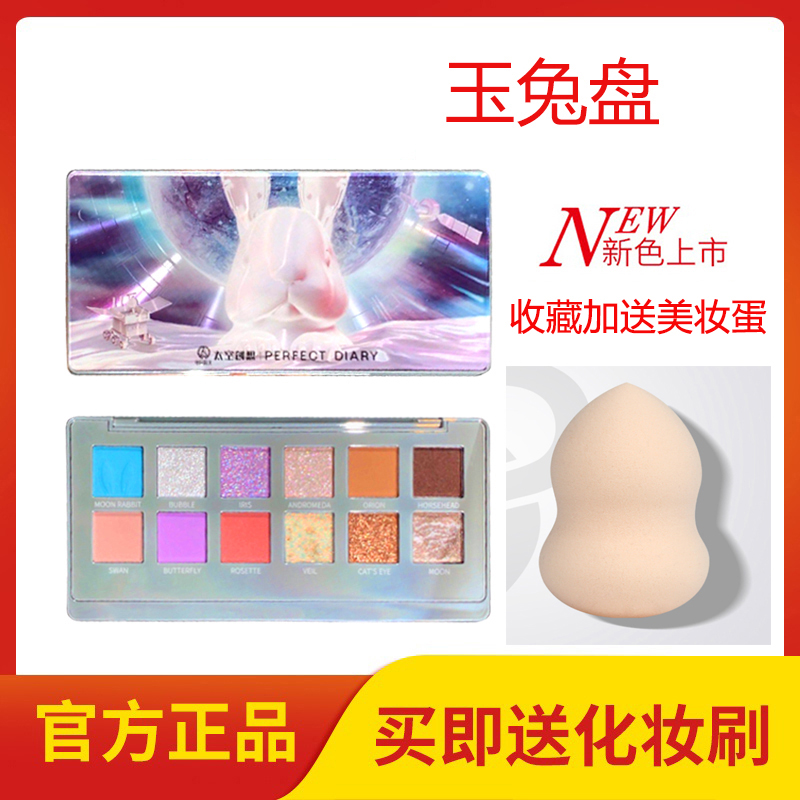 Perfect diary eye shadow plate animal plate twelve-color eye shadow koi kitten cat tiger spotted tiger jade rabbit female student