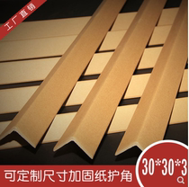 Factory direct L-shaped paper corner protector corner protector carton corner protection 30*30*3