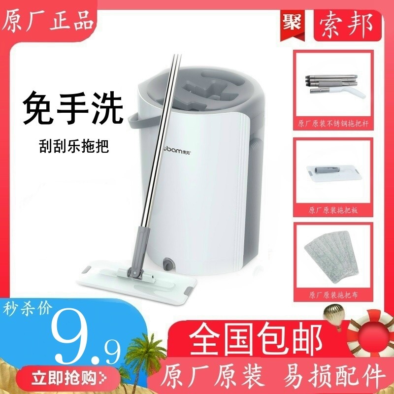 Sobang S8 free hand wash scraping mop cotton fabric head Easy-to-wear accessories No dirty hand flat rotary drag deity