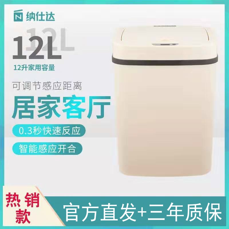 NST Nasta intelligent electronic induction automatic flip trash can living room fashion creative trash can 12L