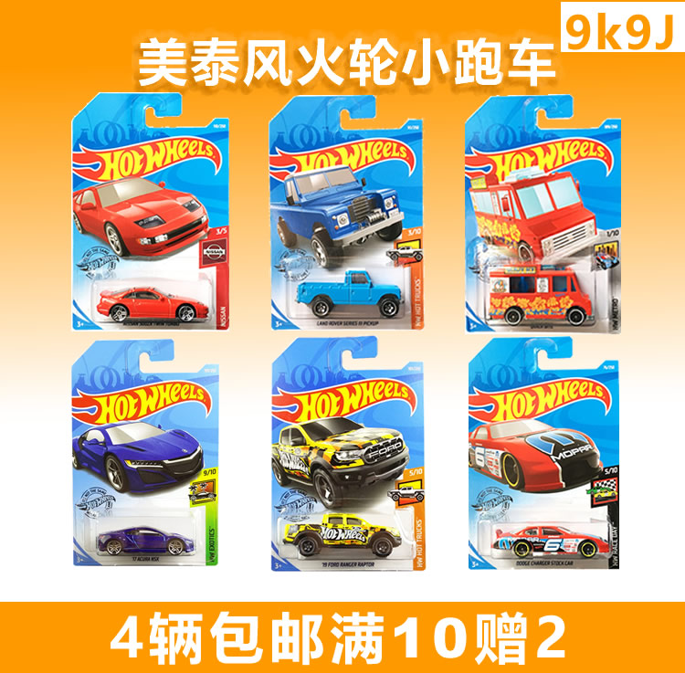 9K hot wheels HotWheels small sports car Land Rover Nissan Audi rs5 Acura Jaguar Mustang pickup truck