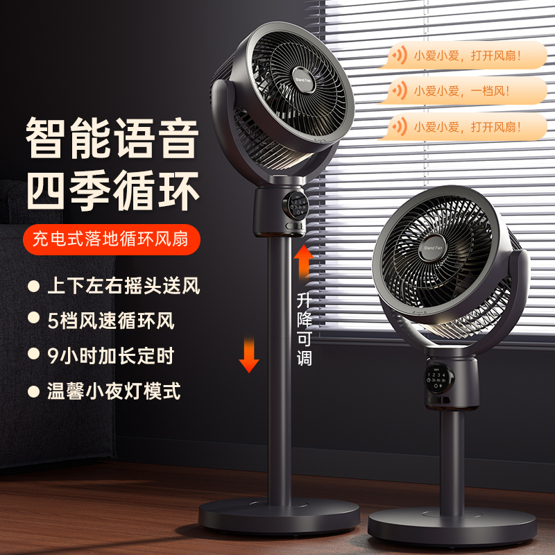 Rechargeable Air Circulation Fan 110V Us/Uk Standard Voice-Controlled Wireless Oscillating Floor Fan Exported to Taiwan and Hong Kong