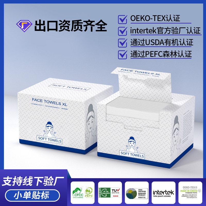 Amazon Cross-Border Boxed Facial Cleansing Towels, Disposable Cleansing Towels, Thickened Cotton Soft Towels, Dry and Wet Dual-Use Towels, Face Towels