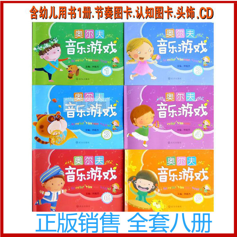 Orf Music Textbook Full Genuine Kindergarten Teaching School Orff Percussion Game Course