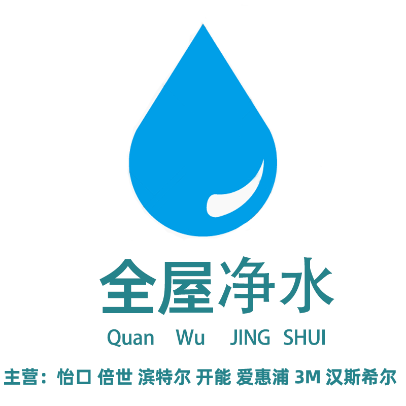 全屋净水系统