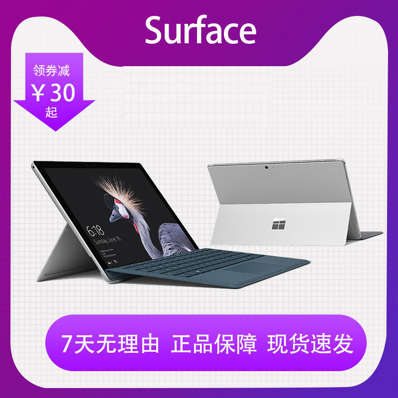 Microsoft Microsoft SURFACEPro two-in-one touchscreen computer portable notebook mobile office-Taobao