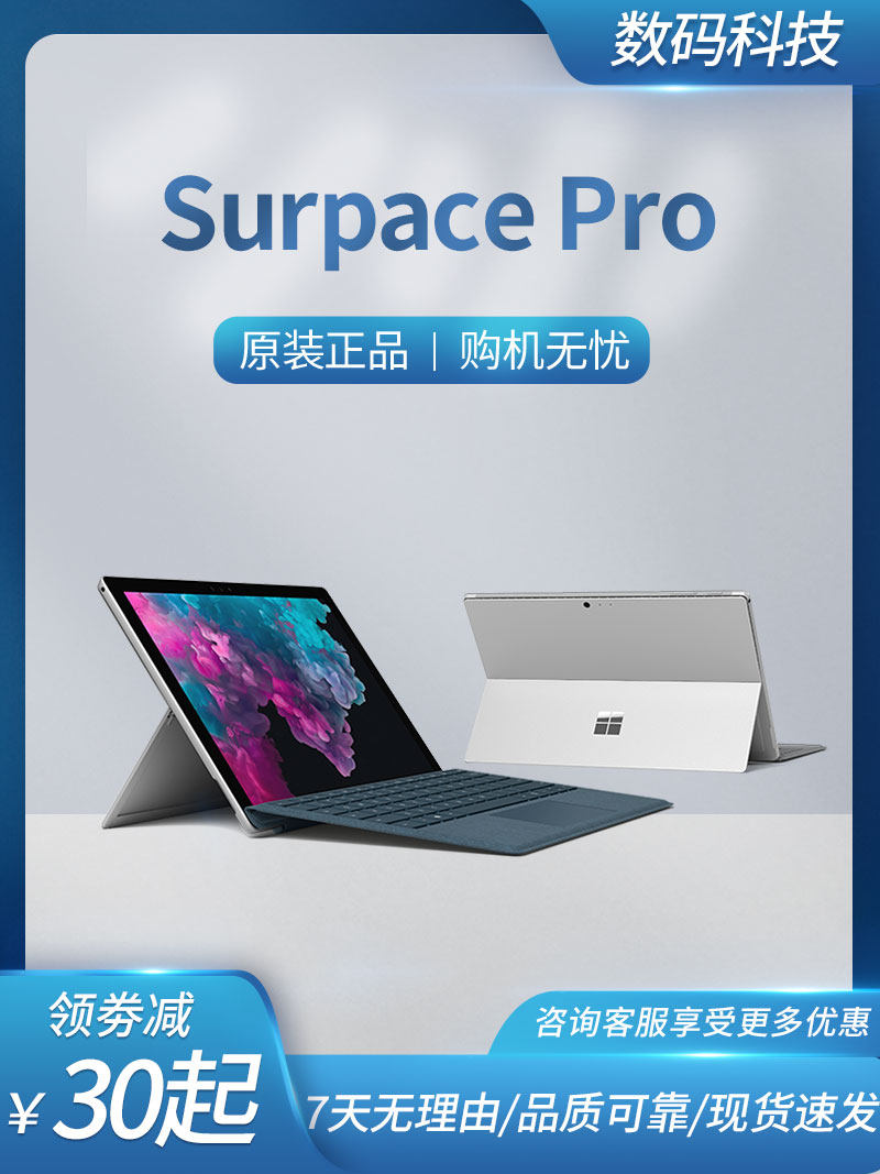 Microsoft Microsoft SURFACE Pro 4 2-in-1 tablet ultra-thin portable touch screen pro5