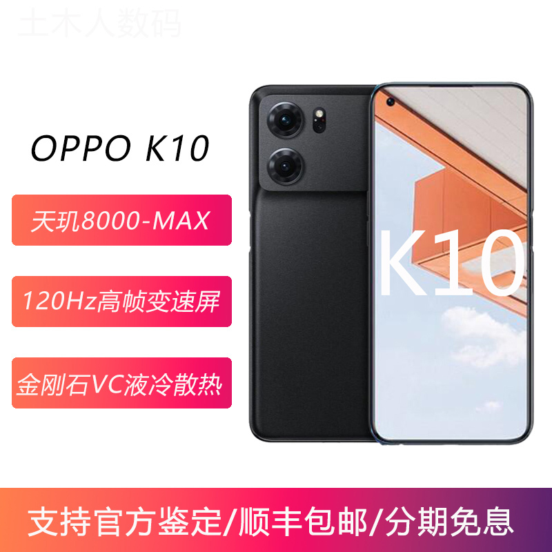 Oppo K10 Dimensity 8000-Max Processor 120Hz High-Frame Rate Variable Refresh Rate Screen 5g Mobile Phone