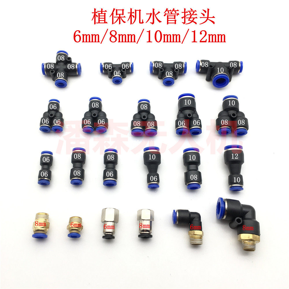 植保机水管接头变径头8MM-12MM 气管接头农药喷洒飞机航模配件