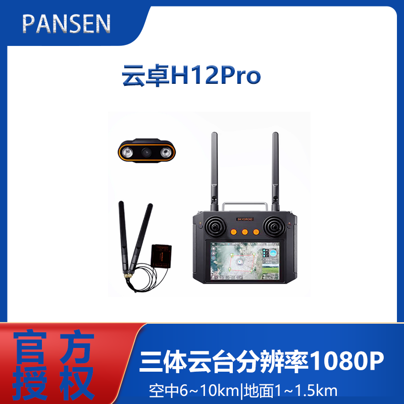 云卓H12 PRO航模遥控器 双轴云台1080P图传接收机