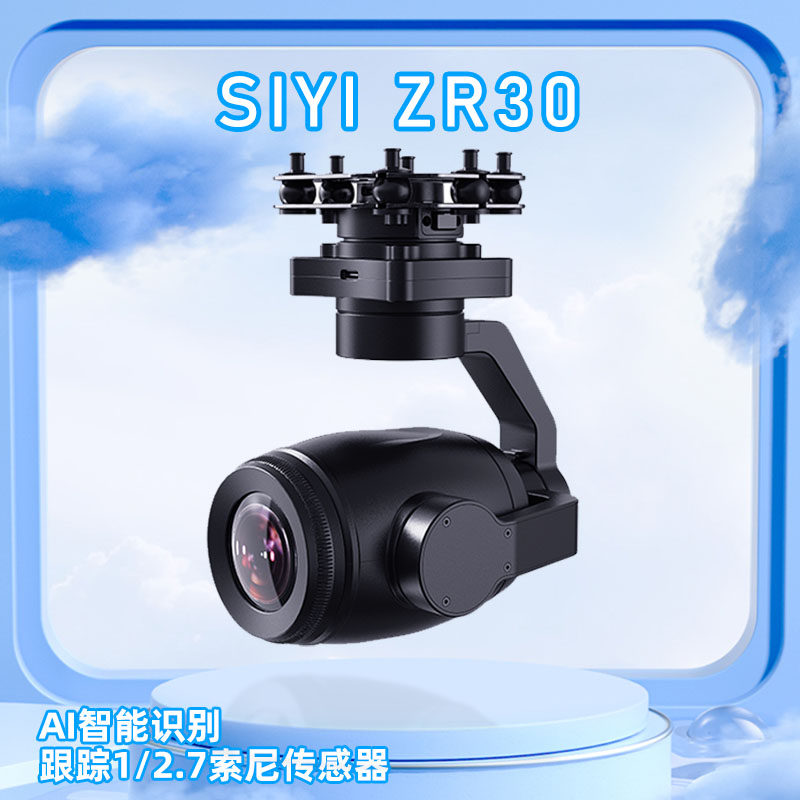SIYI ZR30 4K 800万像素超高清180X混合AI智能识别跟踪传感器