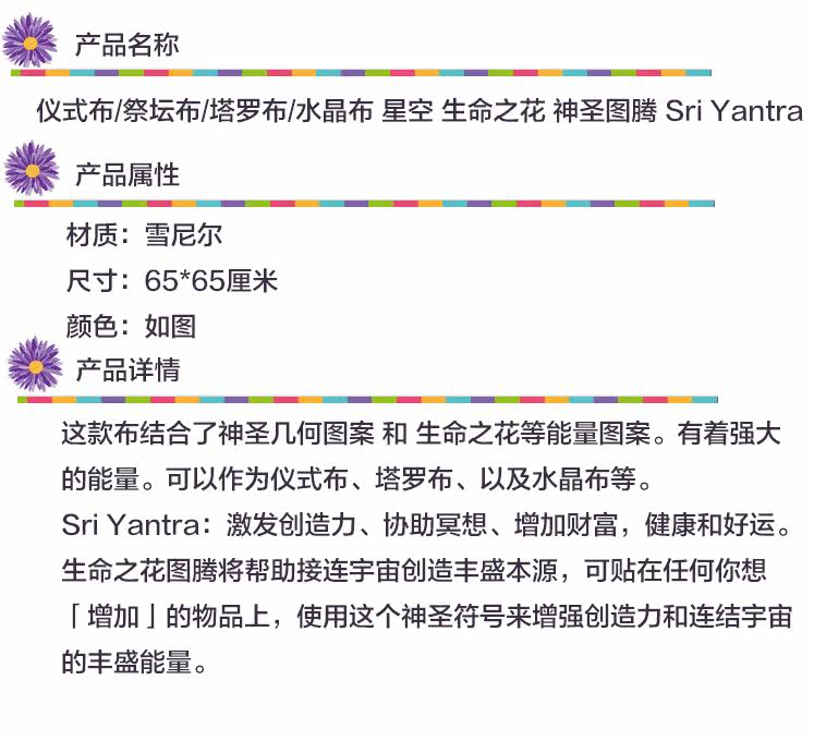 魔法 占卜 神奇 儀式布祭壇布塔羅布水晶布星空生命之花神圣圖騰sriyantra 淘玩俱樂部 3223 Yahoo奇摩拍賣