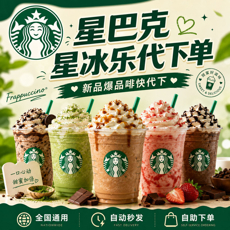 Starbucks Coffee [Frappuccino Series] Order on Behalf of Others for New Coffee E-Vouchers for Medium, Large, and Extra-Large Sizes