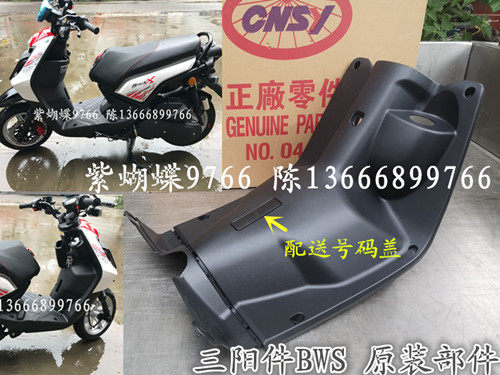 Flying Eagle BWS125 Mountain Cat City Iron Male Ducks front Toolbox Boxes Wind Shield Shell Pp Sanyang Pieces Original