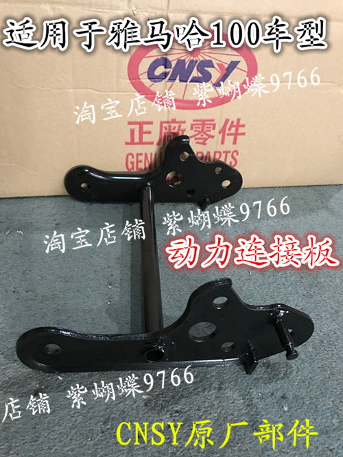 Ghost fire cool CUXI Fuxi Qiaogege FS Shanye 100 engine power hanger connection plate bracket