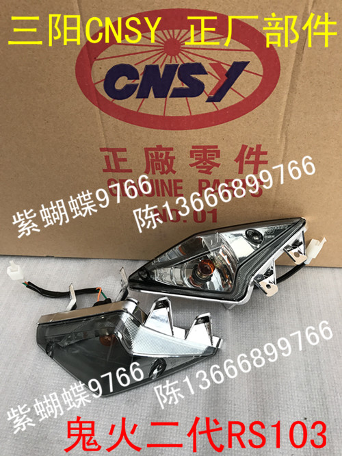 Linhai Flying Eagle ghost fire second generation RSzero rear turn signal left and right turn signal turn tail light assembly Sanyang parts