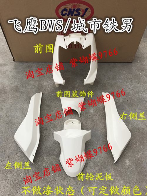 Flying Eagle Bws City Iron Male Duck Front Apron Front Wheel Fender Panel Left Right Side Cover Baking Varnish Shell Sanyang Original Factory
