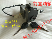 Lin Haifei Feiyu Ghost Fire RSZ Generation 2-generation electric door lock front fuel tank seat lock motorcycle accessories