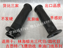 Linhai Cygnus two generation four generation head 160 lead 175 single throttle line double line left and right handle rubber sleeve to change electricity