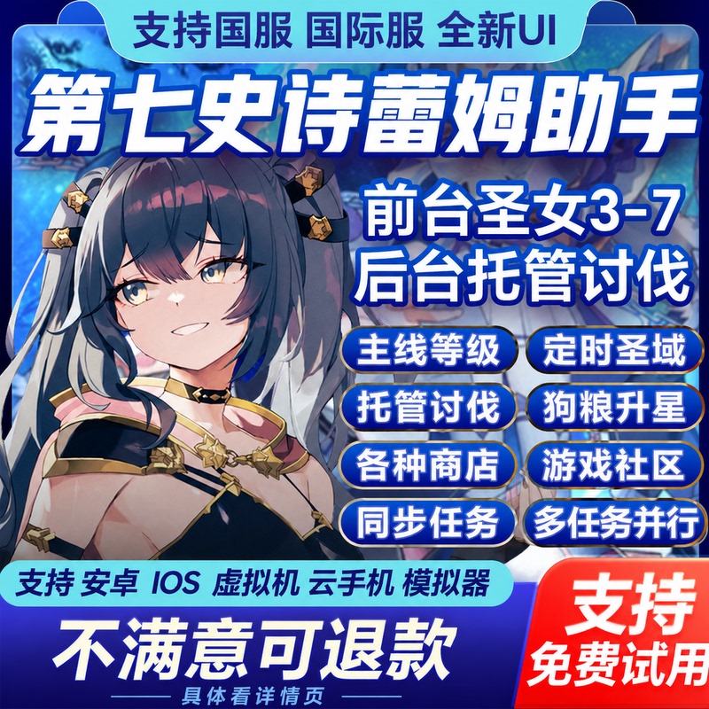 The Seventh Epic: Rem Assistant's New Ui Script Assistant Has Been Updated for Samsung's Conquest Expedition, Dungeon, and Daily Store Missions