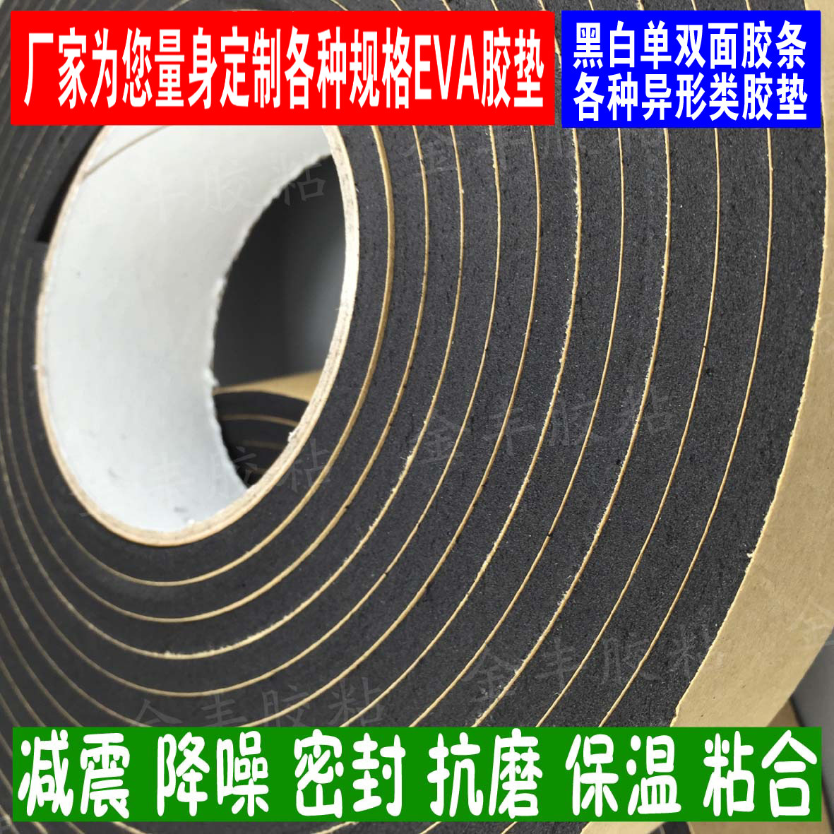 5mm thick adhesive black EVA foam sponge adhesive tape foam anti-abrasive sealing adhesive tape spot