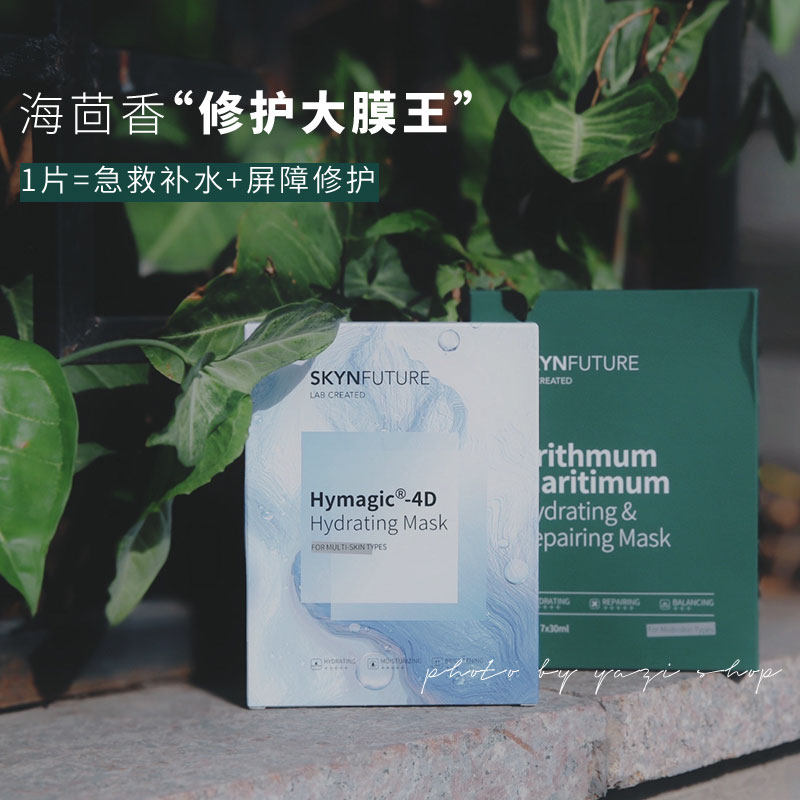 Maintaining the mask of the large film Wang skin future sea fennel mask 4D hydrouric acid mask brightens after sun - repair barrier