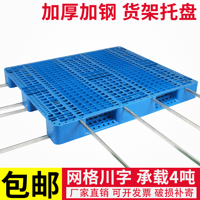 Plastic Care Disc Grid Sichuan Character Pile High Machine Shelving Goods Board Goods Snap floor mat Warehouse Anti-damp cushion plate Land table Grid