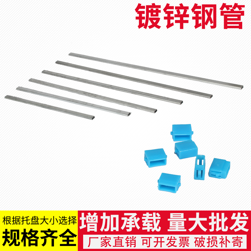 Steel pipe galvanized stainless steel plastic depository pile high machine tray increasing load bearing multi-size multi-spec