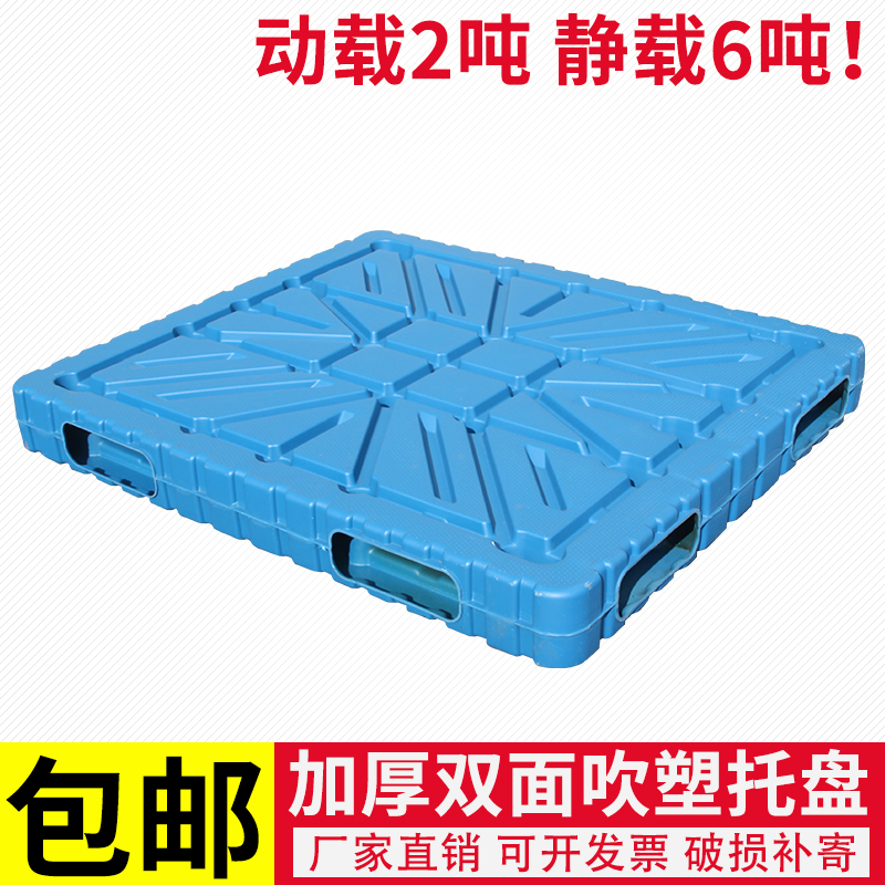Plastic Blow Molding Nine Foot Trays Mat Stocker Plate Stack High Board Moisture Plate Shelving Terrace Board Card Warehousing Logistics Chuck Plate