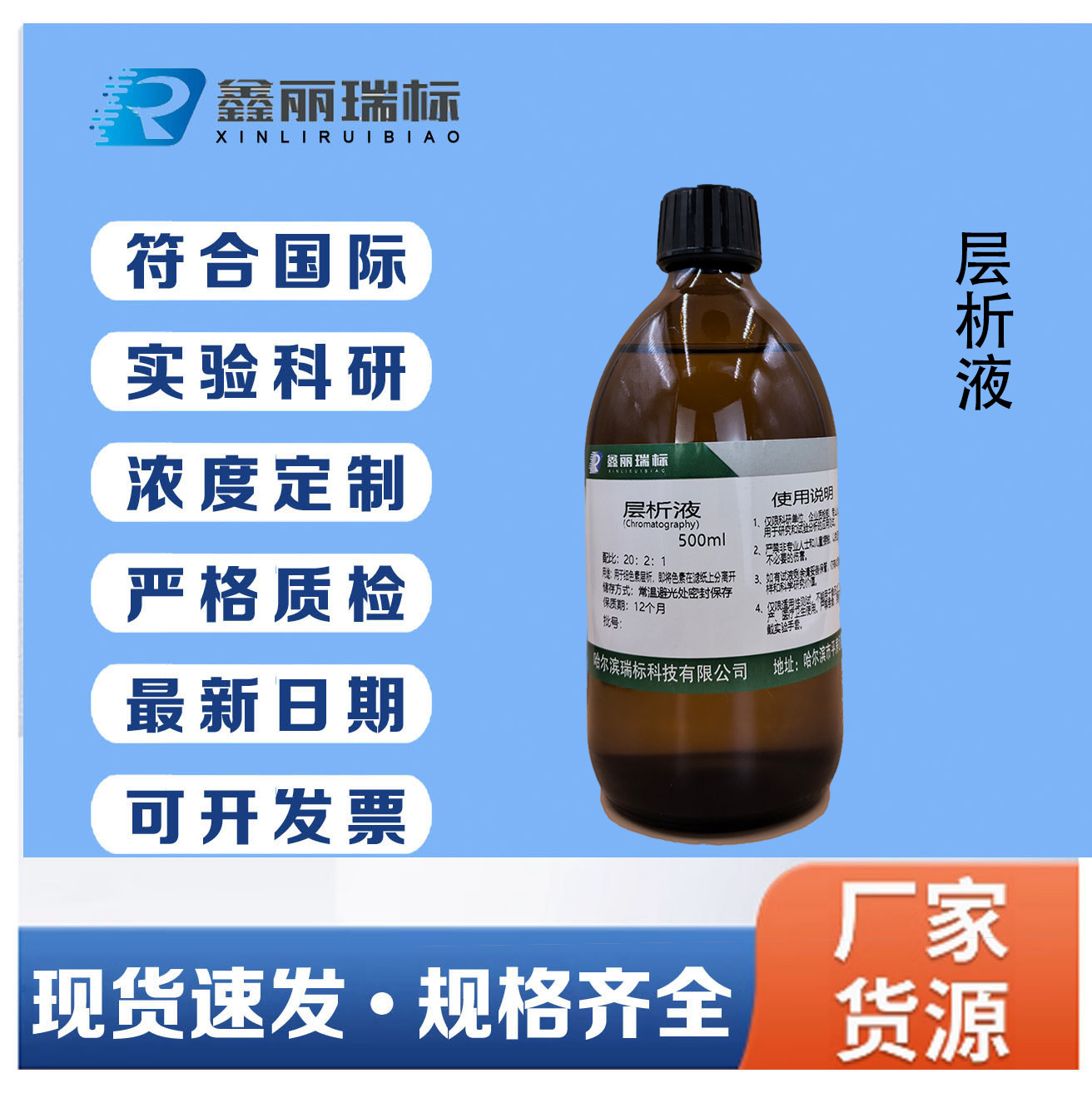 层析液 叶绿素的提取分离高中实验植物色素分辨 100ml  500ml