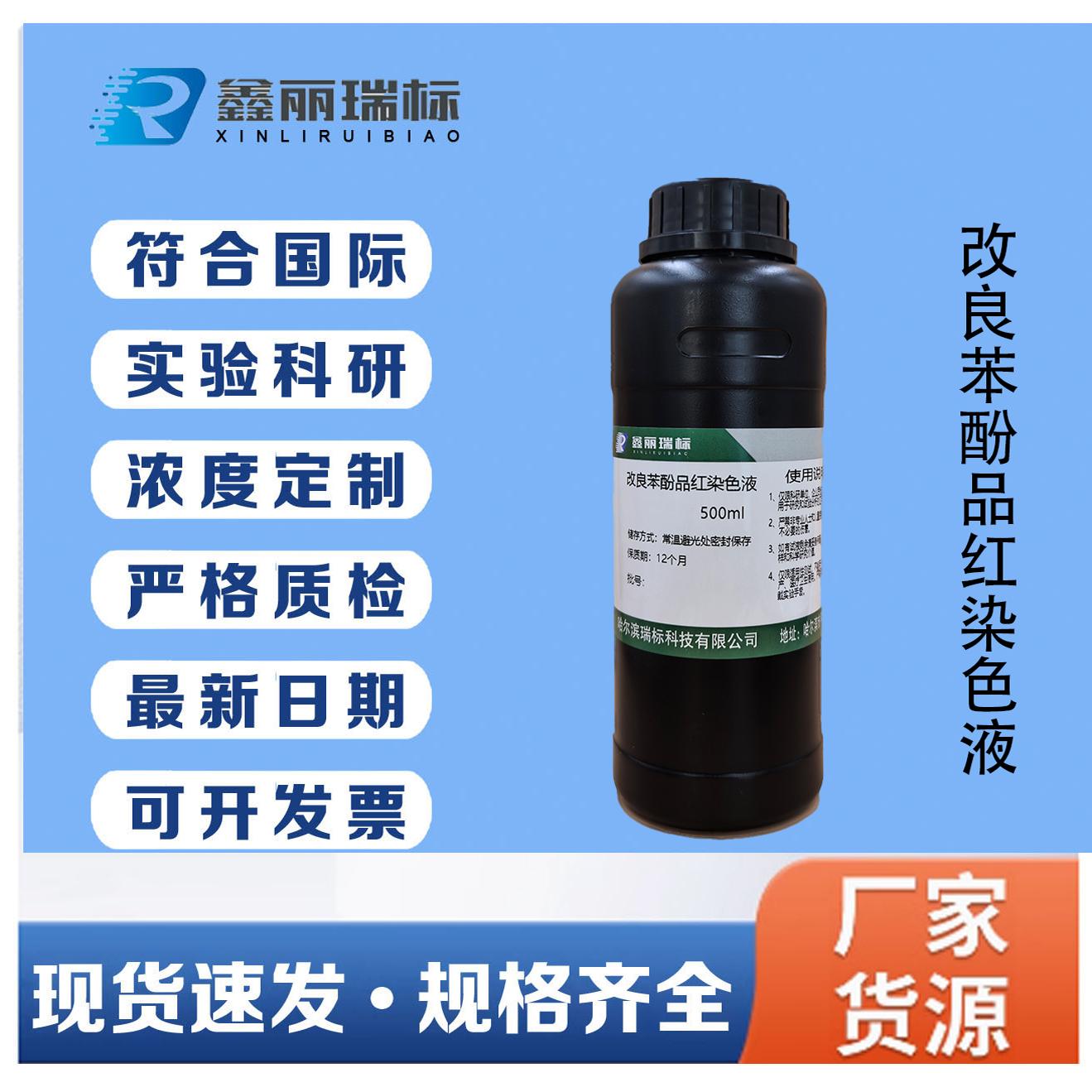 改良苯酚品红染色液 卡宝品红染色液石炭酸品红石炭酸复红染色液