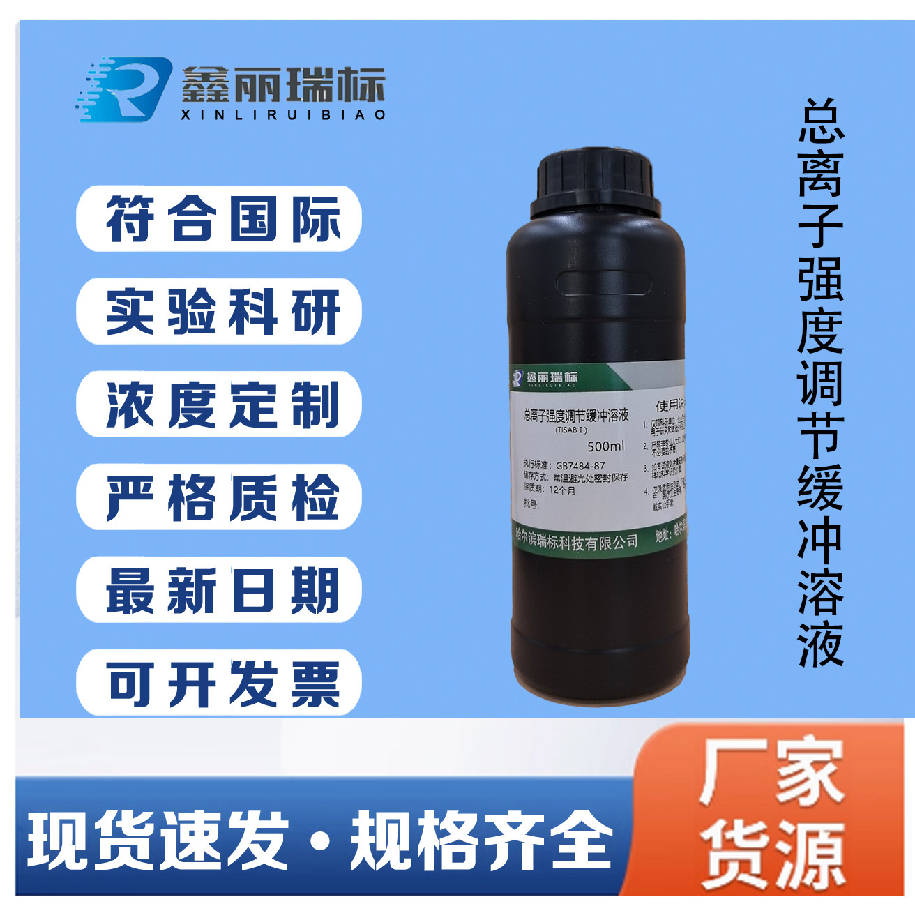 TISAB 氟离子强度调节剂 总离子强度调节缓冲溶液 水质检测
