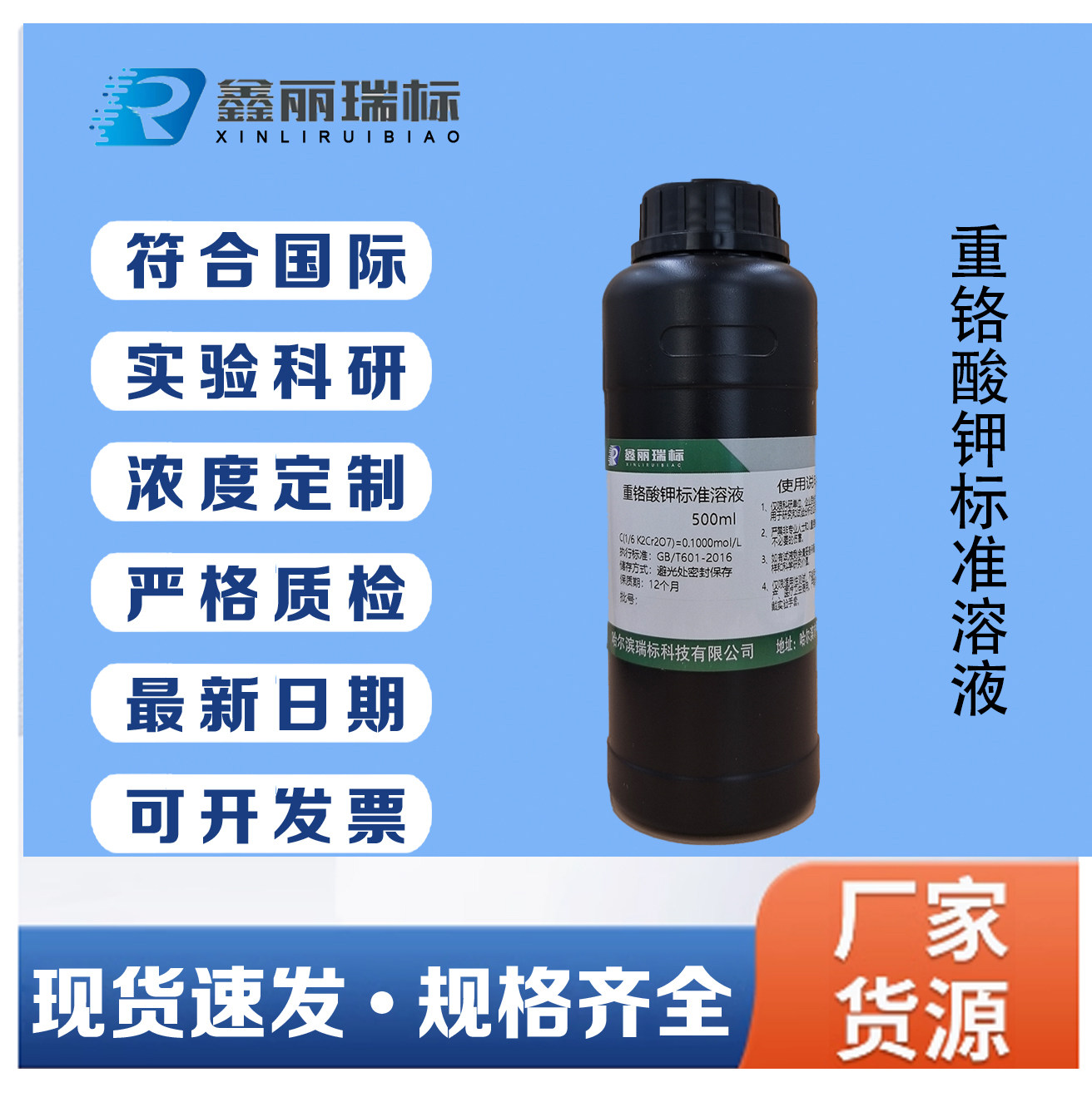 重铬酸钾溶液滴定分析COD检测0.1mol/L标准物质500ml