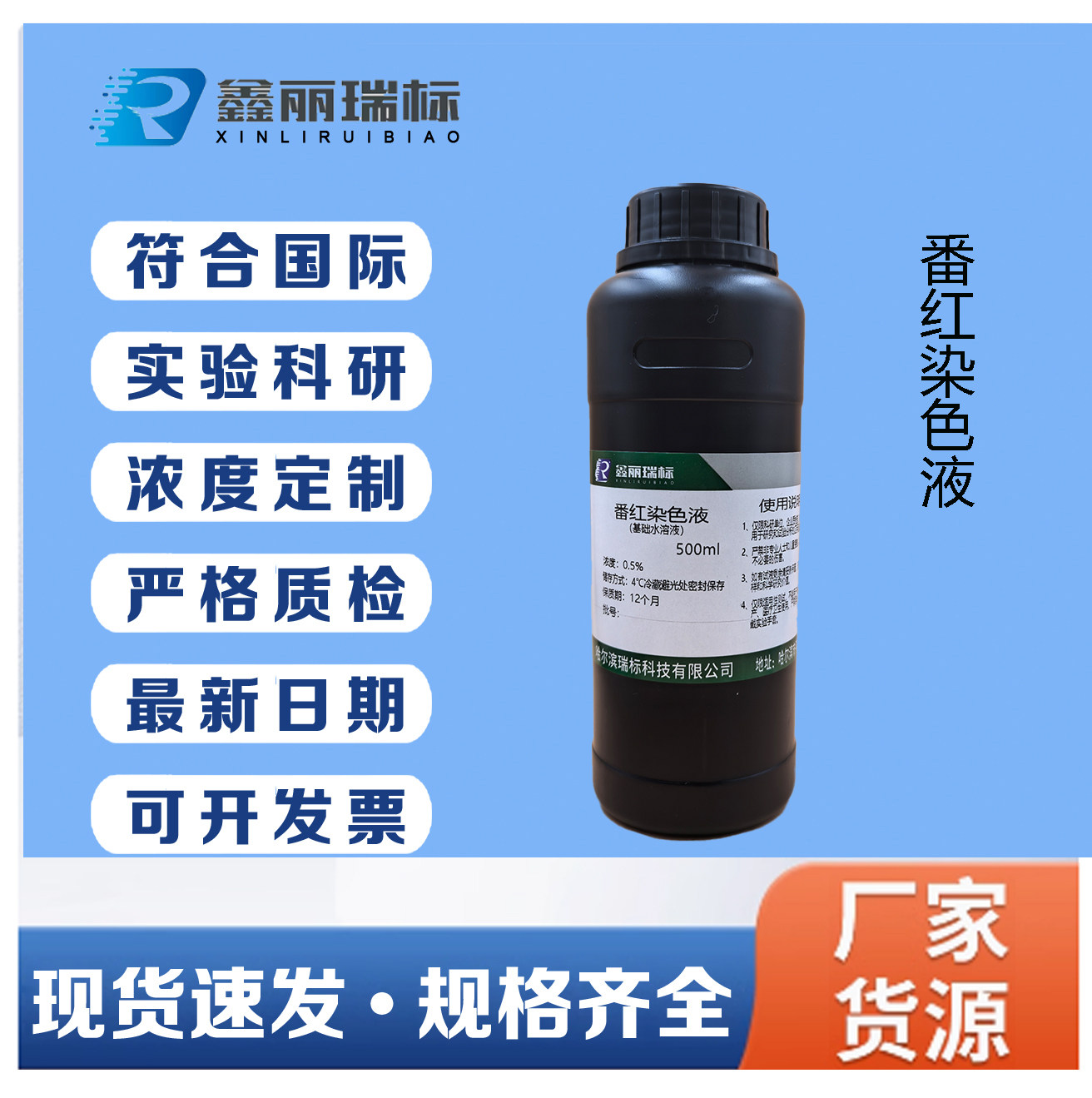 番红染色液沙黄(纯水),0.5%番红(95%乙醇)番红O染色液,藏红T 1%