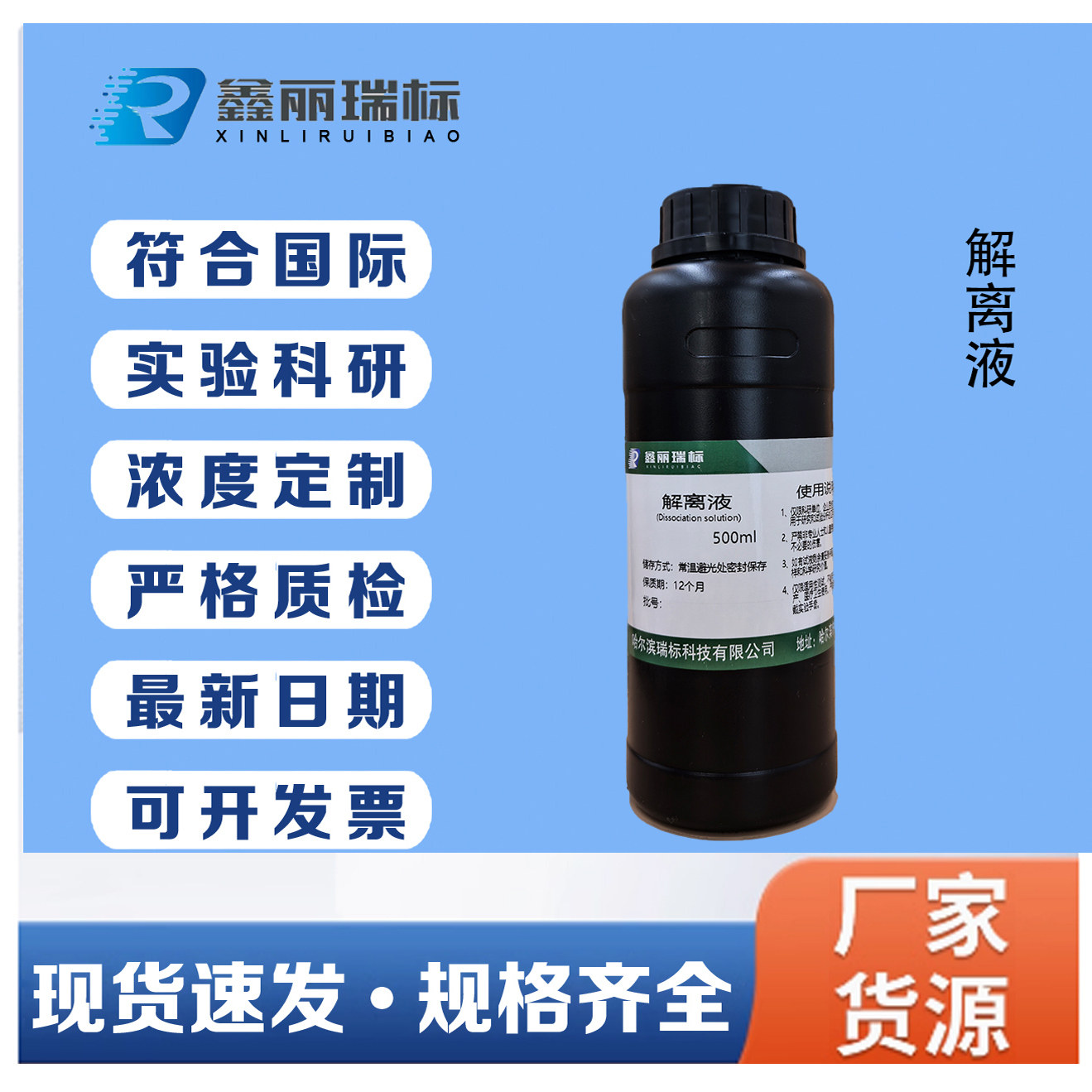 细胞分离液 解离液 细胞有丝分裂果胶质溶解离析液 洋葱生物实验