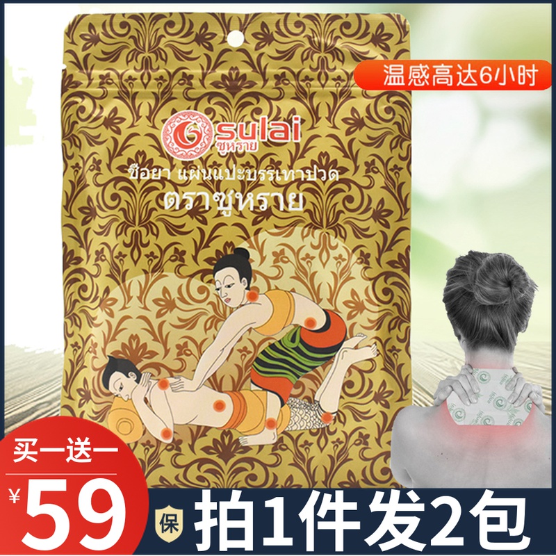 Thailand sulai imported sulai cervical vertebra patch Sulai headache neck pain back pain navel 1 pack of 6 pieces Buy one get one free