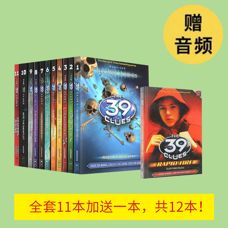 English original novel The 39 Clues series 39 clues 11 copies for 1 copy 8-12 the 8-12-year-old