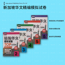 NEW Singapore Primary School Chinese Essence Mock Exam Paper 2-6 Grade 5 This Sold Genuine import