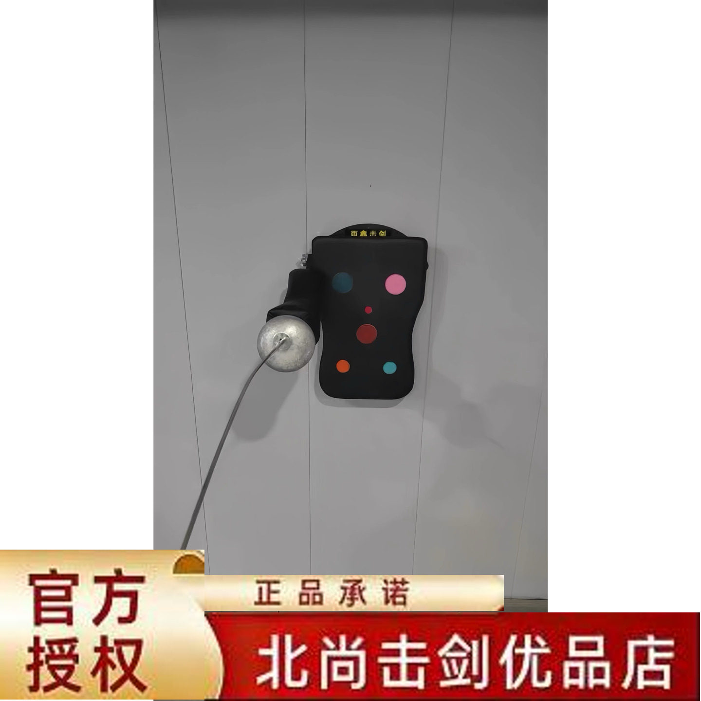 在家就能训练的专业级击剑墙靶,快来看看吧!🔥🎯-击剑护具-淘宝好物网