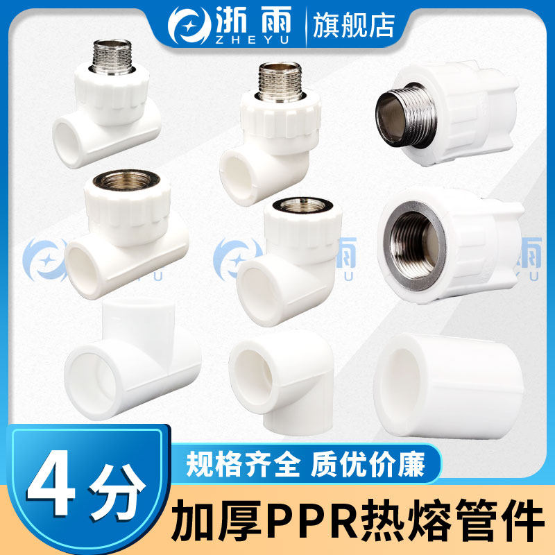 ppr water pipe fittings joint 4 points 20 direct elbow Three-way live connection inner wire outer wire thickened household hot melt pipe