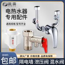 Electric Water Heater Accessories Sepal Wall Anti-Earth Leakage Wall Safety Universal ten thousand and Haimei AO Smith accessories