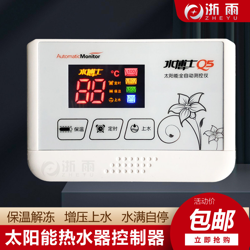 Solar water heater controller automatic water supercharge insulation instrument general display temperature control accessories large