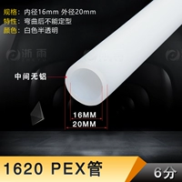 6-точечная труба PEX 1620 (без алюминиевого слоя) 1 метр