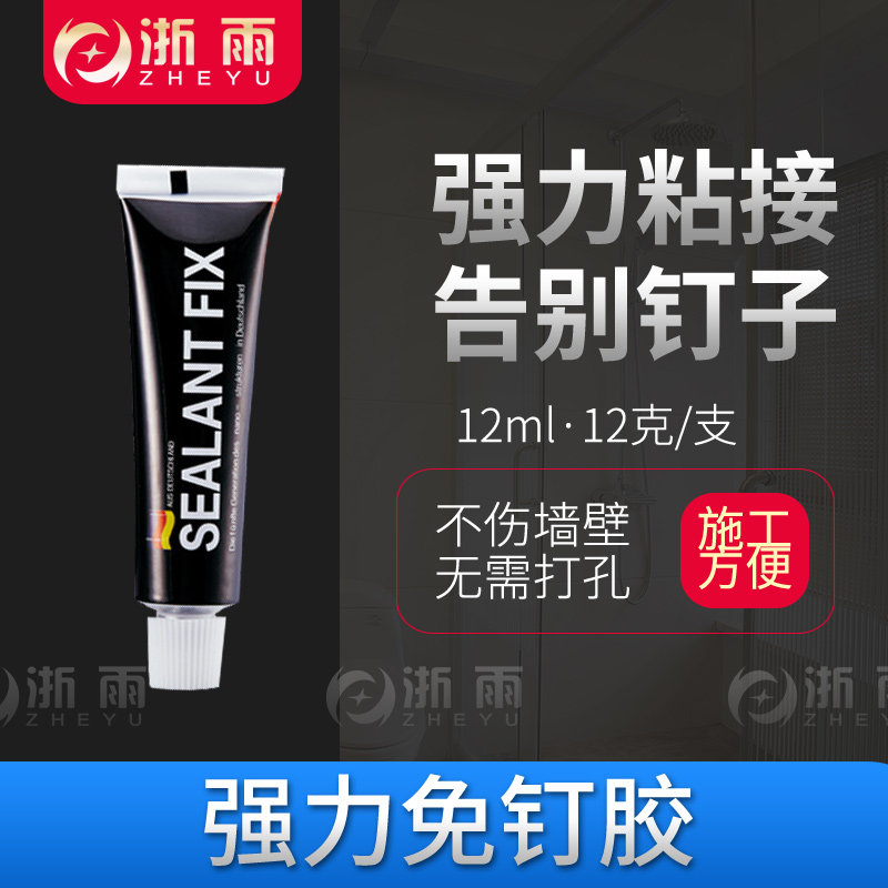 Strong glue-free liquid nail waterproof quick-drying hole-free wall tile structure sealant universal transparent glass glue