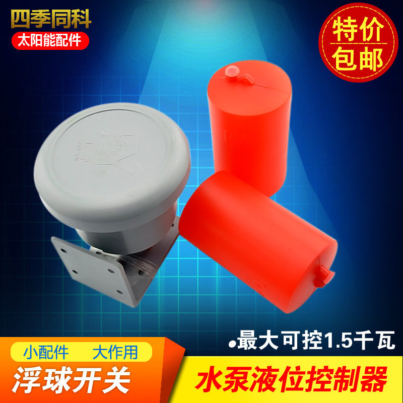 Liquid level float switch, water level controller, pool, water tower, water tank, water pump, automatic water intake, water pumping, pull-line switch
